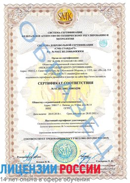 Образец сертификата соответствия Железнодорожный Сертификат ISO 9001